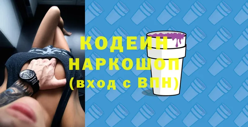 Кодеин Purple Drank  Верхотурье 